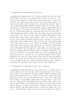 직무현장훈련(OJT)과 집합교육훈련(Off-JT)의 차이점과 최근 기업들의 실시 경향에 대해 사례를 제시하시오-2