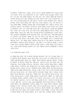 직장 내에서 실천 가능한 매너와 에티켓을 나열하고 본인의 실천계획에 대해 작성하시오-3
