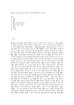 청소년복지의 필요성 및 사회복지사의 역할에 대하여 논하시오-1