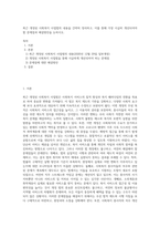최근 개정된 사회복지 사업법의 내용을 간략히 정리하고, 이를 통해 가장 시급히 개선되어야 할 문제점과 해결방안을 논하시오-1