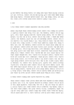 최근 개정된 사회복지 사업법의 내용을 간략히 정리하고, 이를 통해 가장 시급히 개선되어야 할 문제점과 해결방안을 논하시오-2