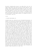 최근 급증하고 있는 사회복지시설에 대해 알아보고자 합니다. 사회복지실천현장(지역아동센터, 장애인시설, 노인요양원) 중 지역사회에서 현재 운영하고 있는 시설 1곳을 선정하여 설립목적, 주요 프로그램 2가지 정도를 소개합니다. 그리고 실천현장이 지니고 있는 문제점에 따른 개선방안을 주관적 측면(자신의 견해)과 객관적 측면(법, 제도, 정책 등)에서-2