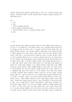 프로젝트 접근법과 레지오 에밀리아 접근법의 배경 및 이론적 기초, 교육목표 및 원리에 대해 설명하고, 교육과정의 측면에서 프로젝트 접근법과 레지오 에밀리아 접근법의 공통점과 차이점에 대해 논하시오-1