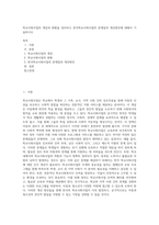 학교사회사업의 개념과 현황을 정리하고 한국학교사회사업의 문제점과 개선방안에 대해서 기술하시오-1
