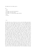 학생 체벌에 관한 자신의 견해를 논술하시오-1