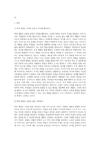 학생 체벌에 관한 자신의 견해를 논술하시오-2