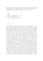 한국 전통 건축물 답사 보고서 한옥, 사찰, 궁궐, 향교, 서원, 미술관, 박물관 등 (전통양식의 현대건축물 포함) 한국 전통 건축물 1곳을 선정하여 직접 답사하여 건축물의 구조와 재료, 공간 등 전체적인 한국의 전통건축물의 내외부 공간과 구성 등을 조사 분석하고-1