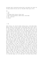 한국사회에서 경험적 가족치료에 대한 유용성을 살펴보고 실제 상담에서 자신이 경험적 가족치료기법을 사용한다면 어떤 점이 도움이 되고 어떤 점에서 어려움이 있을지 논하시오-1