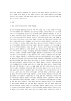 한국의 사회복지법 발달과정에서 시대별 주요 핵심내용을 설명하고, 현재 쟁점이 되는 사회복지법의 문제점과 개선방안을 서술하세요 (1)-2