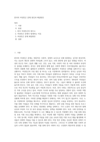 한국의 여성빈곤 문제 원인과 해결방안-1