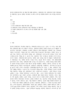 한국의 장애인복지역사 중 태동기에 대해 설명하고, 2000년대 이후 장애인복지 법안 제정내용과 개편사항, 앞으로 장애인 복지에서 추구해 나가야 할 방향에 대하여 나의 의견을 제시하시오-1