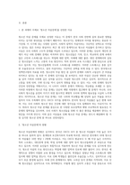 한국의 청소년문제 중 가장 심각하다고 생각하는 청소년문제 한 가지 선정한 후, 그 문제의 현황을 알아보고, 그 문제의 예방과 해결을 위한 방안(보호정책)을 구체적으로 작성하세요-2
