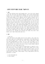 신화의 현대적 활용 양상을 기술하시오-1