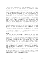 장애인의 생애주기별 특징과 욕구에 맞는 서비스 접근 방법에 대해 기술하시오-3