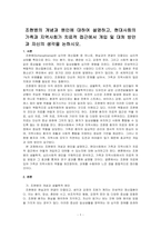 조현병의 개념과 원인에 대하여 설명하고, 현대사회의 가족과 지역사회가 치료적 접근에서 개입 및 대처 방안과 자신의 생각을 논하시오-1
