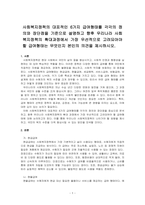 사회복지정책의 대표적인 6가지 급여형태를 각각의 정의와 장단점을 기준으로 설명하고 향후 우리나라 사회복지정책의 확대과정에서 가장 우선적으로 고려되어야할 급여형태는 무엇인지 본인의 의견을 제시하시오-1
