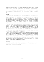 사회복지정책의 대표적인 6가지 급여형태를 각각의 정의와 장단점을 기준으로 설명하고 향후 우리나라 사회복지정책의 확대과정에서 가장 우선적으로 고려되어야할 급여형태는 무엇인지 본인의 의견을 제시하시오-3