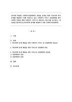 2주차에 학습한 사회복지전달체계의 개념을 토대로 현재 우리사회 복지 문제를 해결하기 위해 적용되고 있는 사회복지 서비스 전달체계를 찾아 어떠한 과정을 통해 사회복지 서비스가 제공되고 있는지를 조사하고, 장단점을 평가하시오(학교폭력 문제를 해결하기 위한 사회복지전달체계)-1