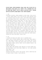 2주차에 학습한 사회복지전달체계의 개념을 토대로 현재 우리사회 복지 문제를 해결하기 위해 적용되고 있는 사회복지 서비스 전달체계를 찾아 어떠한 과정을 통해 사회복지 서비스가 제공되고 있는지를 조사하고, 장단점을 평가하시오(학교폭력 문제를 해결하기 위한 사회복지전달체계)-2