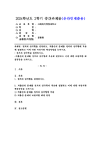(2024학년도 2학기, 중간과제물, 사회복지쟁점세미나, 공통형) 정치의 삼각형을 설명하고, 저출산의 문제를 정치의 삼각형에 적용해 설명하고 이에 대한 바람직한 해결방법을 논하시오. - 정치의 삼각형을 설명하시오. -저출산의 문제를 정치의 삼각형에 적용해 설명하고 이에 대한 바람직한 해결방법을 논하시오-1
