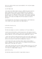 사회학개론] 현대사회의 가족 변화의 특징을 설명하고 핵가족과 확대가족에 대한 역기능과 순기능 및 자신의 의견을 정리하여 기술하시오-3