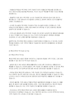사회학개론] 현대사회의 가족 변화의 특징을 설명하고 핵가족과 확대가족에 대한 역기능과 순기능 및 자신의 의견을 정리하여 기술하시오-4