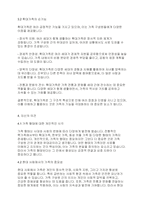 사회학개론] 현대사회의 가족 변화의 특징을 설명하고 핵가족과 확대가족에 대한 역기능과 순기능 및 자신의 의견을 정리하여 기술하시오-5