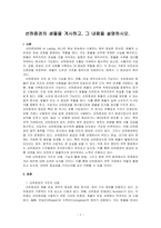 선하증권의 샘플을 게시하고, 그 내용을 설명하시오-1