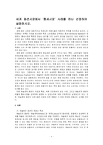 세계 패션시장에서 틈새시장 사례를 하나 선정하여 설명하시오-1