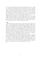세계 패션시장에서 틈새시장 사례를 하나 선정하여 설명하시오-3
