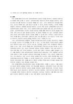 우리나라의 표준보육과정의 강점, 단점, 보완점, 향후 발전 방향 등을 제안하시오-3