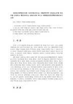 사회복지정책론23공통 우리사회나타나는 차별관련하여 관심있는주제 여성차별 선정하고 해당보여주는 영화드라마 책 중 차별해결위한정책방안제시하시오00-1
