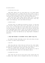 사회복지정책론23공통 우리사회나타나는 차별관련하여 관심있는주제 여성차별 선정하고 해당보여주는 영화드라마 책 중 차별해결위한정책방안제시하시오00-3