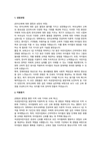 국공립어린이집_원장직_합격 자소서_합격 자기소개서-2