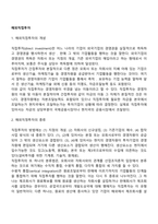 해외직접투자의 개념과 종류, 동기, 우리나라의 해외투자지원제도-2