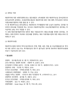 해외직접투자의 개념과 종류, 동기, 우리나라의 해외투자지원제도-5