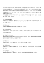 [무역계약] 거래관계의 개설 - 일반거래조건에 관한 협정서-2