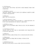 [무역계약] 거래관계의 개설 - 일반거래조건에 관한 협정서-3