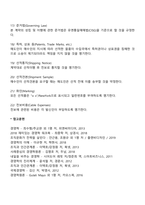 [무역계약] 거래관계의 개설 - 일반거래조건에 관한 협정서-4