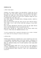 무역계약서의 작성-1