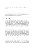 사회복지정책론23공통 교재제3부사회복지정책과정론제6장및제7장의내용요약하고 우리나라시행사회복지정책사례 국민기초생활보장제도 집행되는지 설명하시오00-1