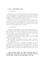 사회복지정책론23공통 교재제3부사회복지정책과정론제6장및제7장의내용요약하고 우리나라시행사회복지정책사례 국민기초생활보장제도 집행되는지 설명하시오00-4