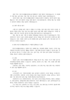 사회복지정책론23공통 교재제3부사회복지정책과정론제6장및제7장의내용요약하고 우리나라시행사회복지정책사례 국민기초생활보장제도 집행되는지 설명하시오00-6