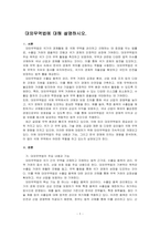 대외무역법에 대해 설명하시오-1