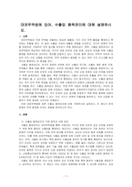 대외무역법에 있어, 수출입 품목관리에 대해 설명하시오-1