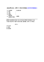 (2024학년도 2학기, 중간과제물, 성사랑사회, 공통형) 다음 참고문헌에 제시된 저서 중 하나를 선택하여 독후감을 쓰시오. (이상한 정상가족: 자율적 개인과 열린 공동체를 그리며)-1