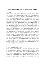 (2024학년도 2학기, 중간과제물, 성사랑사회, 공통형) 다음 참고문헌에 제시된 저서 중 하나를 선택하여 독후감을 쓰시오. (이상한 정상가족: 자율적 개인과 열린 공동체를 그리며)-2