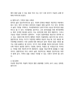 (2024학년도 2학기, 중간과제물, 성사랑사회, 공통형) 다음 참고문헌에 제시된 저서 중 하나를 선택하여 독후감을 쓰시오. (이상한 정상가족: 자율적 개인과 열린 공동체를 그리며)-6