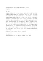 (2024학년도 2학기, 중간과제물, 성사랑사회, 공통형) 참고문헌에 제시된 저서 중 하나를 선택하여 독후감을 쓰시오 (흰머리 휘날리며, 예순 이후 페미니즘, 김영옥, 교양인, 2021.)-6