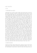 사회복지 관련 종사자들의 윤리적 문제들이 사회적인 이슈로 제기되는 경우가 있다 우리 사회에서 더 강조되어야 할 복지윤리에는 어떠한 것들이 있는지 서술하시오-2